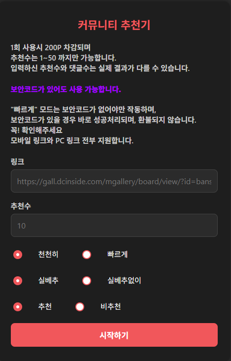 디시 추천 유틸리티 화면